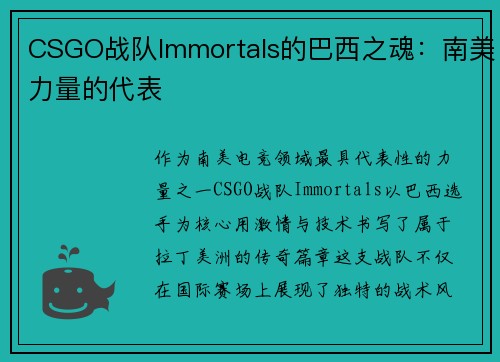 CSGO战队Immortals的巴西之魂：南美力量的代表