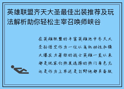 英雄联盟齐天大圣最佳出装推荐及玩法解析助你轻松主宰召唤师峡谷