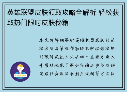 英雄联盟皮肤领取攻略全解析 轻松获取热门限时皮肤秘籍