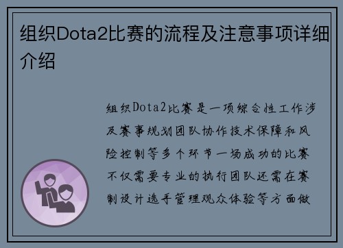 组织Dota2比赛的流程及注意事项详细介绍