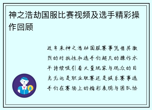 神之浩劫国服比赛视频及选手精彩操作回顾