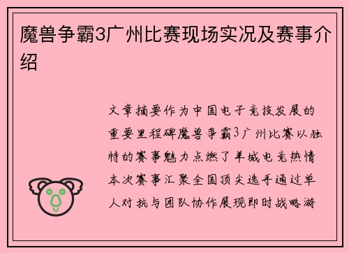 魔兽争霸3广州比赛现场实况及赛事介绍
